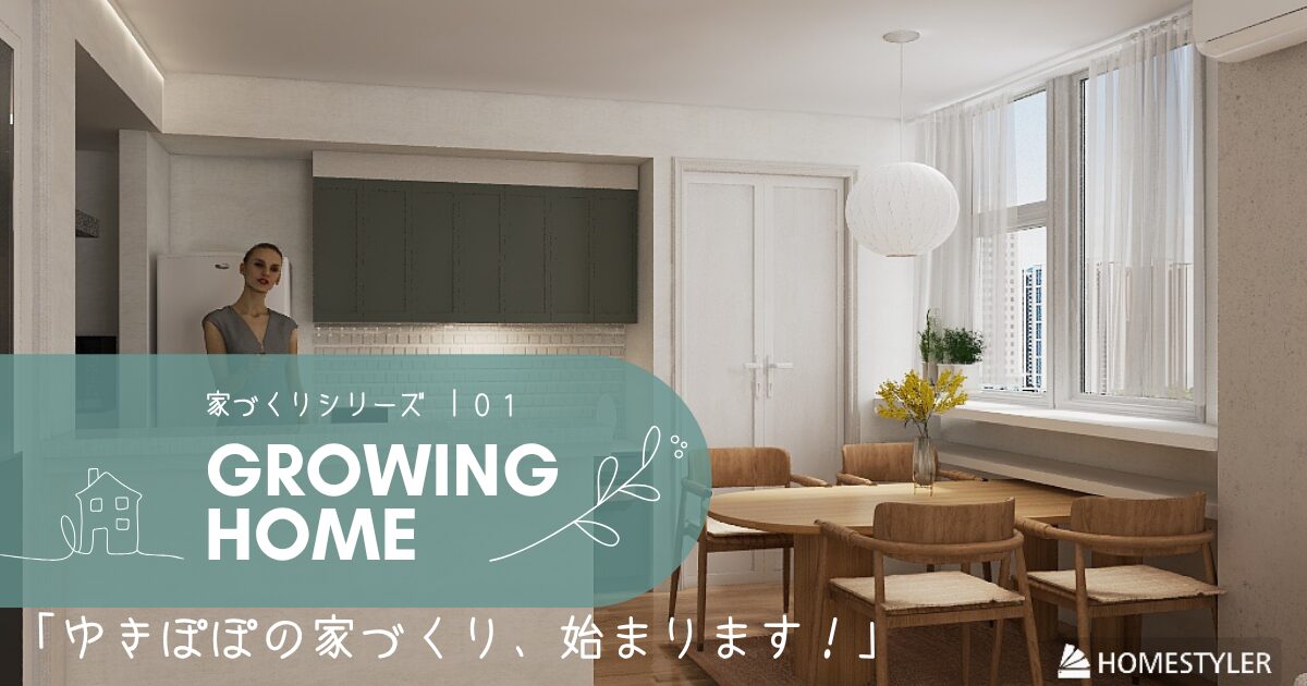 ゆきぽぽの家、始まります！